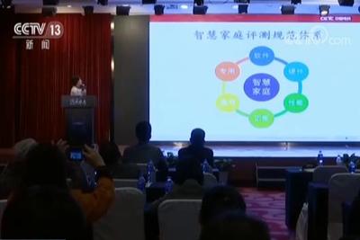 智慧家庭物联网产品应用评价标准 推动网络设备制造规范发展的基石