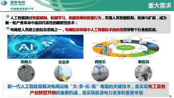泛在电力物联网下的智能感知与智能赋能 许继集团翟登辉谈技术研究与应用服务
