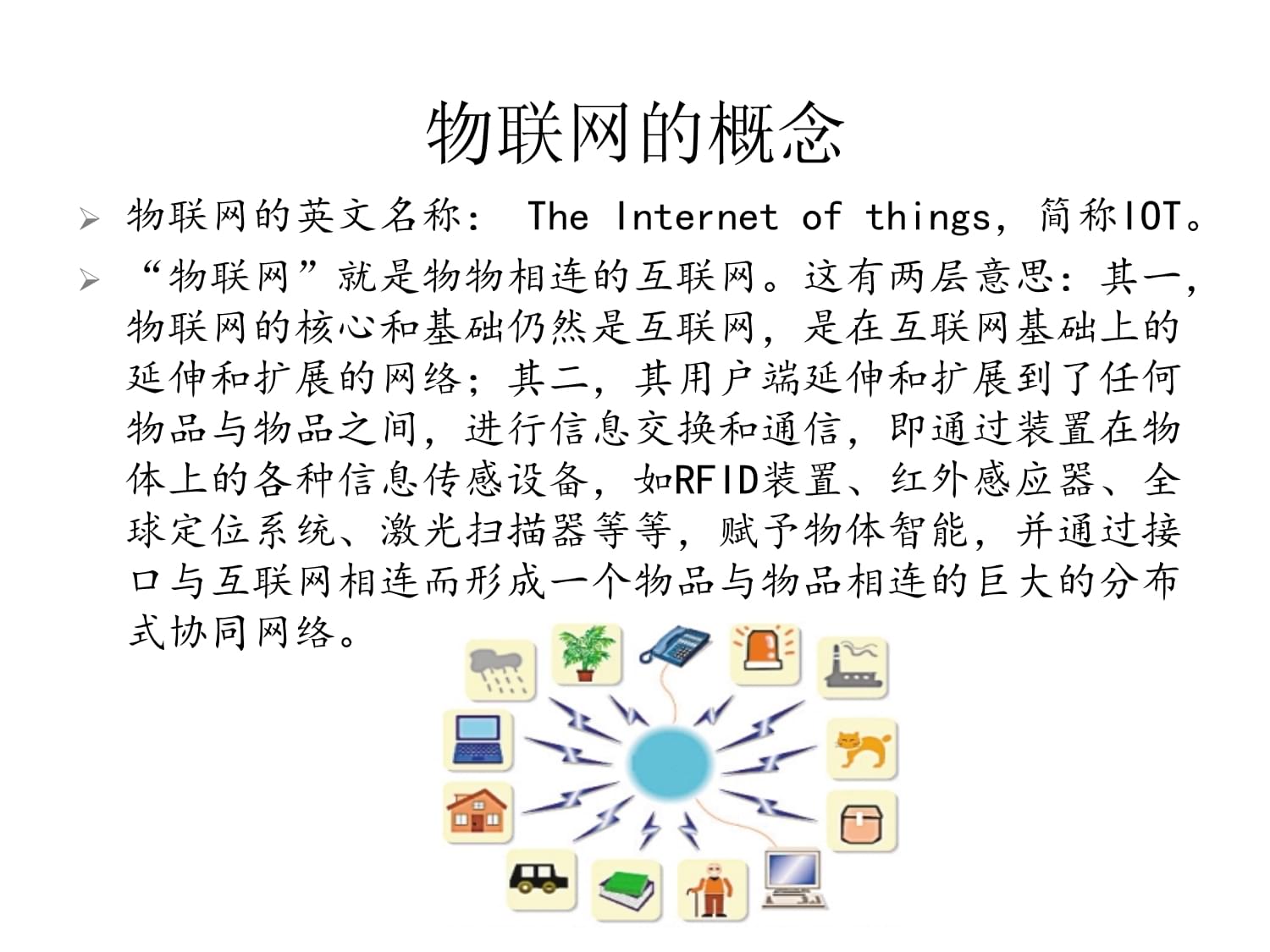 物联网应用服务 大数据驱动下的智能变革